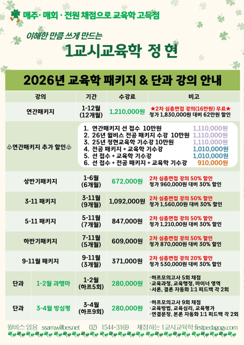 [1교시교육학] 포스터_페이지_4.jpg