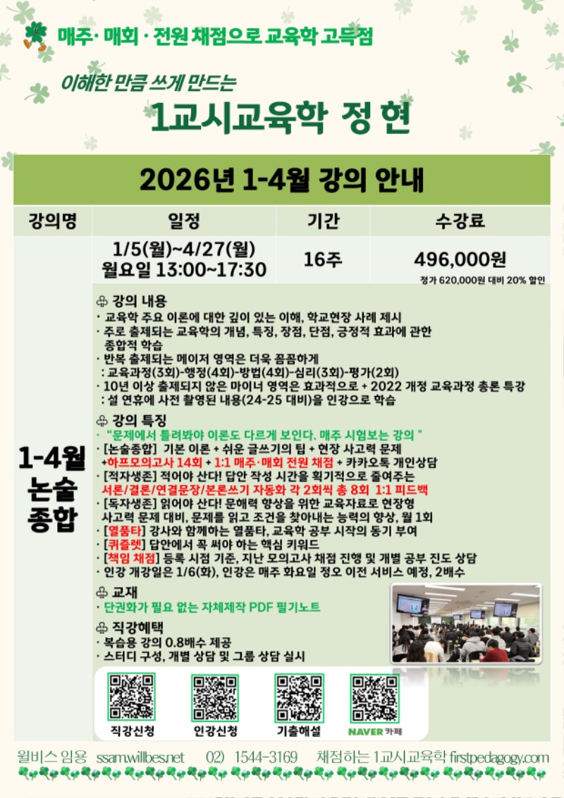 1-4월 강의 안내_수강료_페이지_3.jpg